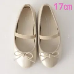 ☆美品☆リボン付き/バレエフラット/バレエシューズ /17cm
