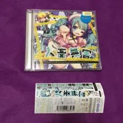 人畜無害 DVD無し