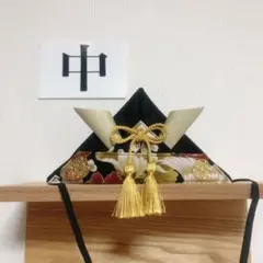 30かぶれる兜　お食い初め　お宮参り　初節句　こどもの日　端午の節句　兜　布兜