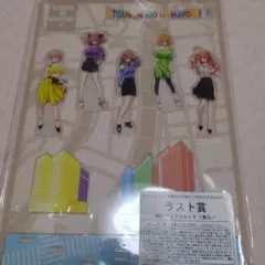 きゃらっとくじ　五等分の花嫁　ラスト賞　BIGアクリルキット