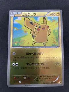 ピカチュウ XY BREAK プレミアムチャンピオンパック 036/131 - メルカリ