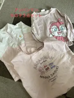 アンパンマン　ドキンちゃん　女の子　３点セット　90