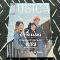 MUSICA 2023年5月号 SHISHAMO BE:FIRST (抜けなし)