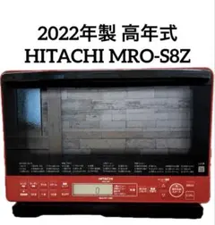 整備済み】2023年製 HITACHI MRO-S7B オーブンレンジ - メルカリ