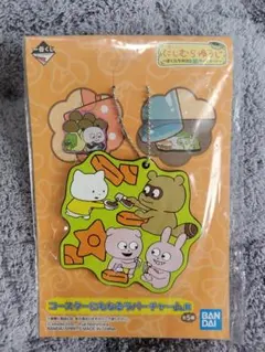 にしむらゆうじ　一番くじ　コースターチャーム