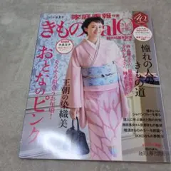 きものSalon2020春夏号