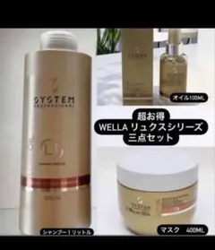 ウエラ SYSTEM リュクス 業務用セット サンプル多数 - メルカリ