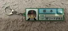 パワプロ 侍ジャパン　坂本誠志郎　キーホルダー