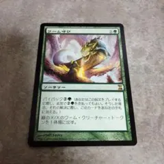 MTG ワーム呼び 英語1枚 - メルカリ