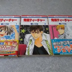 2025年最新】俺様ティーチャーの人気アイテム - メルカリ