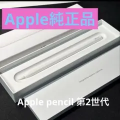 Apple pencil 第2世代