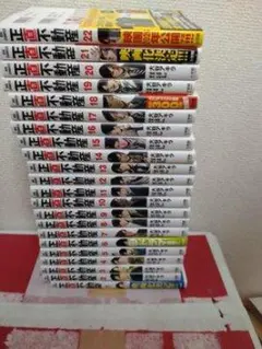 2026年最新】正直不動産 全巻の人気アイテム - メルカリ