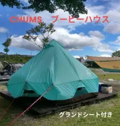 チャムス テント タープ セット 美品 2026年最新】Chums テント・タープの人気アイテム - メルカリ