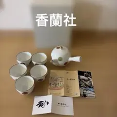 新品❣️香蘭社 茶器セット 急須 湯呑み5客のサムネイル