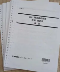 2026年最新】弁理士 論文の人気アイテム - メルカリ