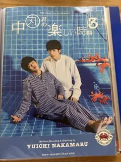 KAT-TUN 中丸雄一 全未開封 中丸君の楽しい時間 グッズコンプリートセット 楽天市場】【中古】 KAT-TUN・中丸くんの楽しい時間1