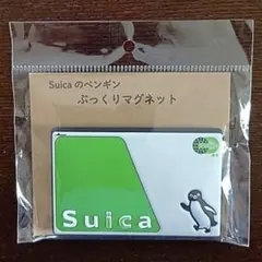 【新品未開封】Suicaのペンギン ぷっくりマグネット Suicaのカード