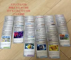 ポケモンカード　どうぐ•グッズ•エネルギー　全79種類各1枚