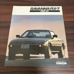 マツダ サバンナ RX-7 ターボ /SA22C型 旧車カタログ MAZDA - メルカリ