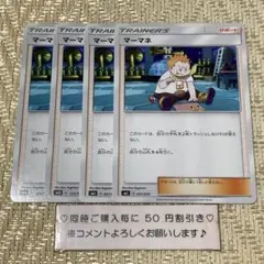 ポケモンカード】マーマネ サポート SMH 125/131 - メルカリ
