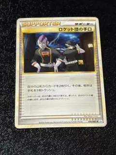 2026年最新】ポケモンカード ロケット団の手口の人気アイテム - メルカリ