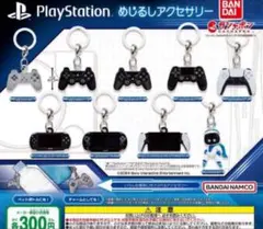 【フルコンプ：全９種】PlayStation ™ めじるしアクセサリー　ガチャ