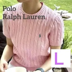 新品タグ付き ポロ ラルフローレン 半袖ケーブルニット ピンクL