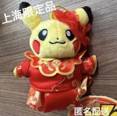 【限定品】ポケモン ピカチュウ 中国上海限定 ぬいぐるみ マスコット　キーホルダ