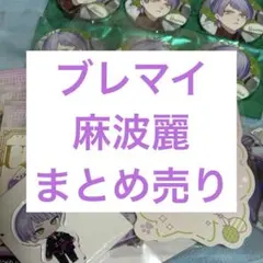 ブレマイ パソソン 缶バッジ 新名有 - メルカリ