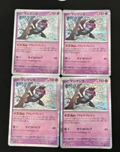 ポケモンカード　マシマシラ　アドレナブレイン　サイコトリップ　R　4枚