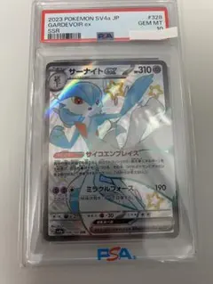 S*様 サーナイトex ssr PSA10 ポケモンカード