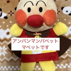 アンパンマン ぬいぐるみ 約30cmパペットマペット
