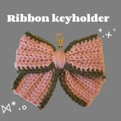 ハンドメイド 編み物 リボンキーホルダー ピンク カーキ