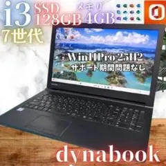 7世代Corei3【オフィス付】Win11 25H2★東芝★爆速SSDノートPC