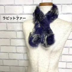 新品　高級上質品　ラビットファー　ストール　マフラー　ラパン　兎　紫　秋冬　毛皮