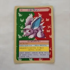 トップサン Pokemon ポケットモンスター ポケモン カード ニドランのサムネイル