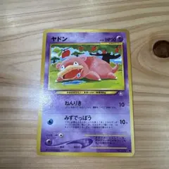 ヤドン ● 拡張パック第1弾 金、銀、新世界へ… 旧裏　ポケモンカード