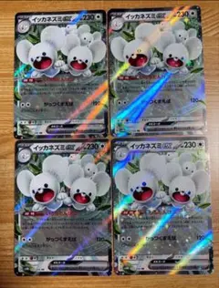 イッカネズミex RR SV4M 未来の一閃 057/066