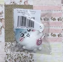 ちいかわ ちいかわだらけくじ E賞 全身ぬいぐるみバッジ わ〜んッ