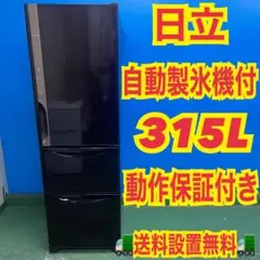 325 三菱 特殊デザイン 右開き 大型 3ドア 関東圏 極美品 冷蔵庫