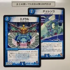 1427 エメラル　チェレンコ　計2枚