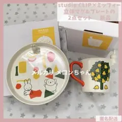 ミッフィー　studio CLIP　マグ　ボウル プレートセット STUDIO CLIP - ミッフィーボウル マグセット Amazon.co.jp: 完売