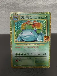 フシギバナ プロモカードパック 25th ANNIVERSARY editio…