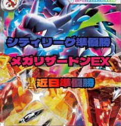 メガリザードンX ex sar 　未使用　スリーブカバー 2025年最新】メガリザードン スリーブの人気アイテム - メルカリ