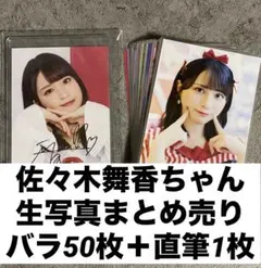 ＝LOVE イコラブ 生写真 佐々木舞香 まとめ売り