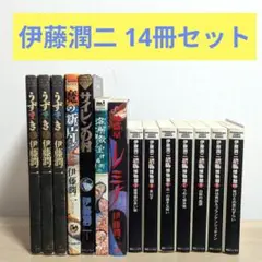 伊藤潤二恐怖博物館 新版　(文庫版) 　全10巻　セット　全巻 Amazon.co.jp: 伊藤潤二恐怖博物館 コミック 1-10巻セット