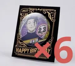 呪術廻戦 夏油傑 バースデー缶バッジ 6点セット