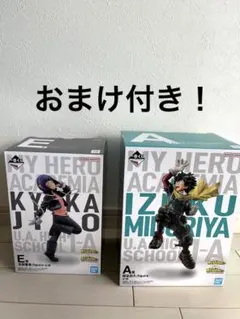 ヒロアカ 一番くじ A賞 E賞 セット おまけ付き