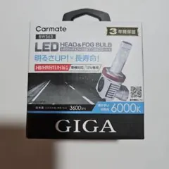 Charlotte様専用Carmate GIGA LEDヘッド&フォグバルブのサムネイル