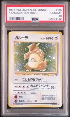 2025年最新】ガルーラ 旧裏 psa10の人気アイテム - メルカリ